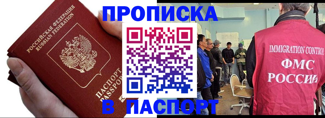 прописка паспорт в Муроме